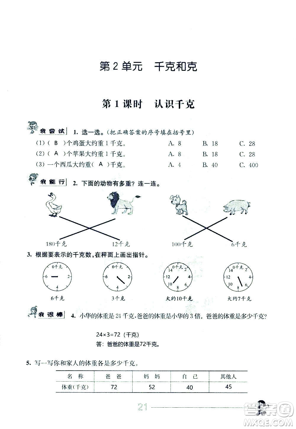 江蘇人民出版社2020伴你學數學三年級上冊蘇教版答案