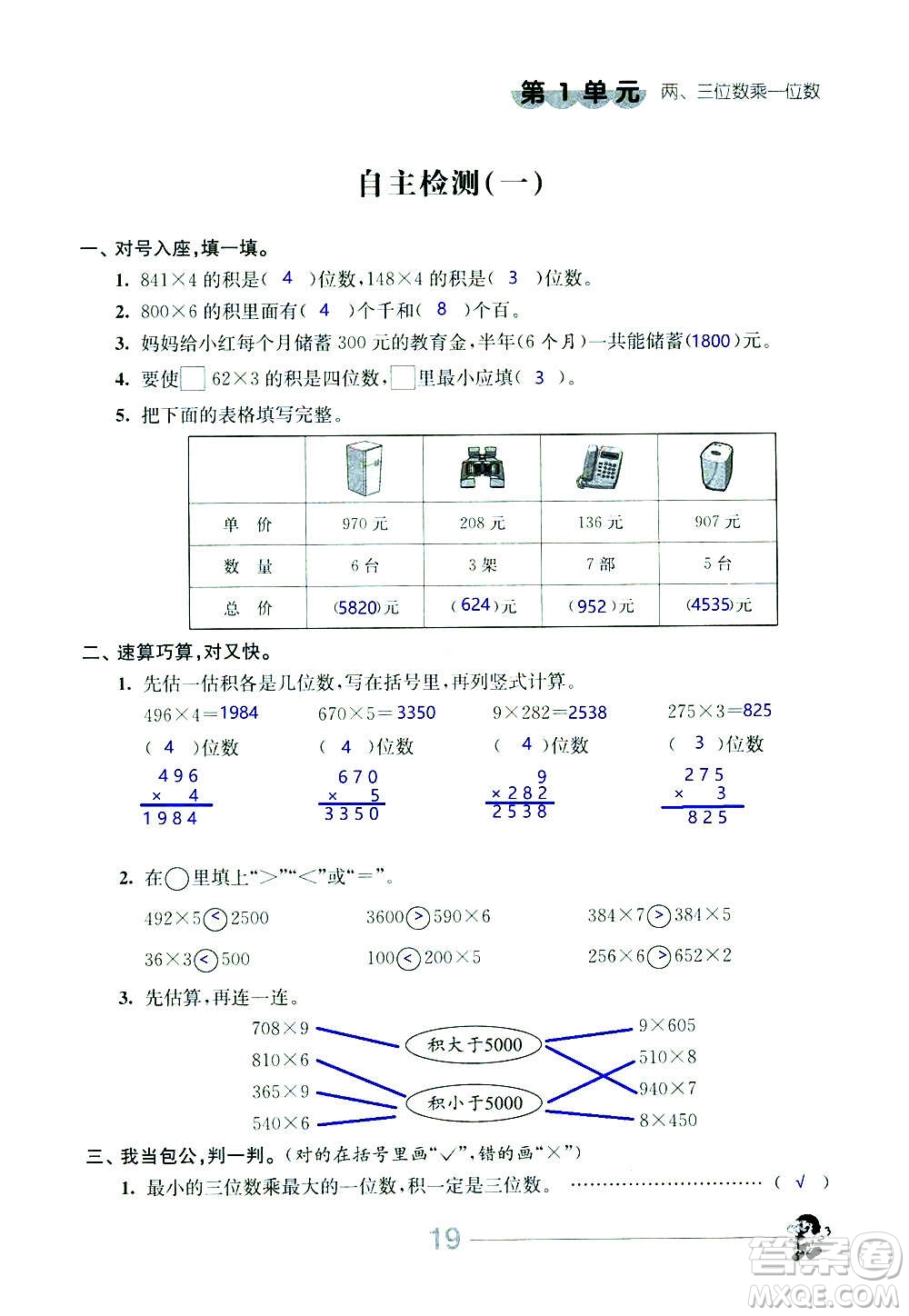 江蘇人民出版社2020伴你學數學三年級上冊蘇教版答案