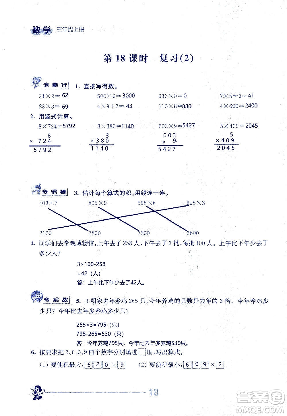 江蘇人民出版社2020伴你學數學三年級上冊蘇教版答案