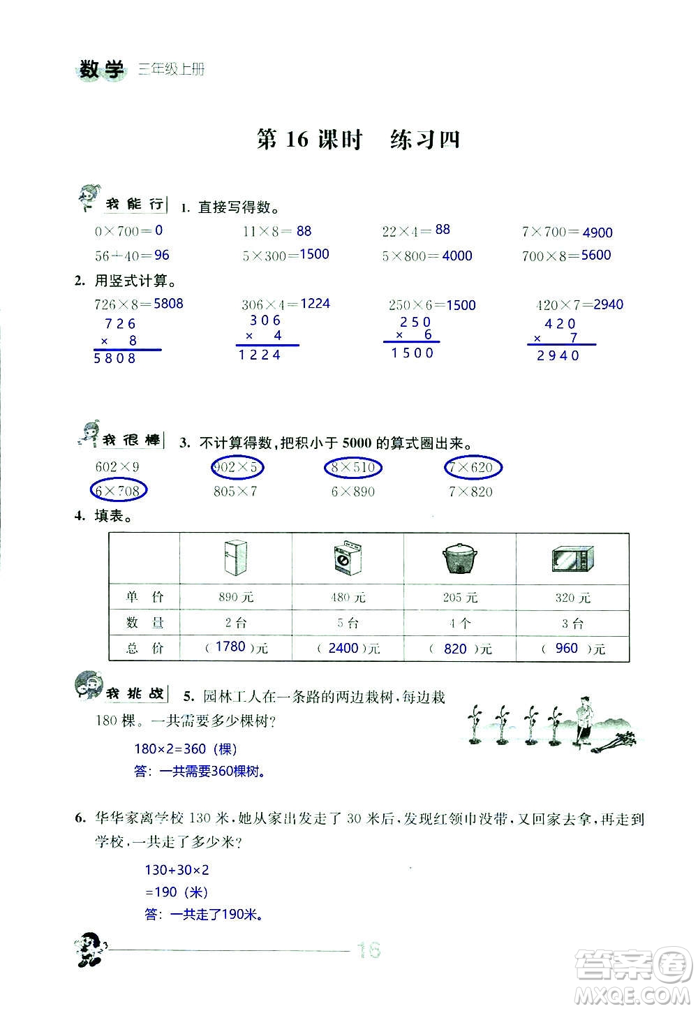 江蘇人民出版社2020伴你學數學三年級上冊蘇教版答案