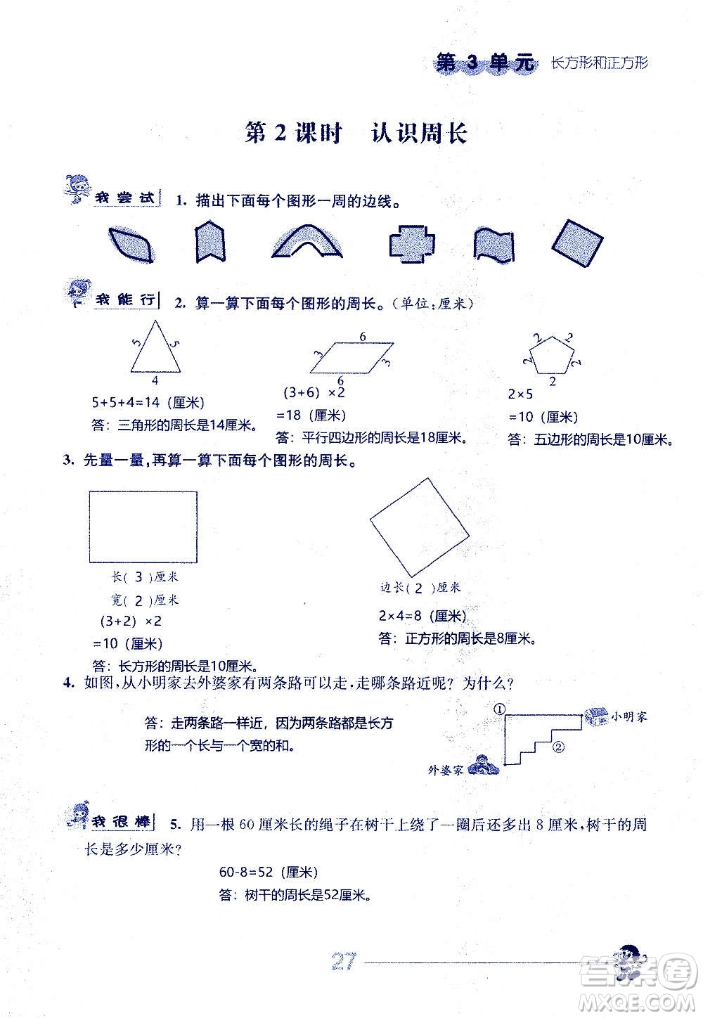 江蘇人民出版社2020伴你學數學三年級上冊蘇教版答案