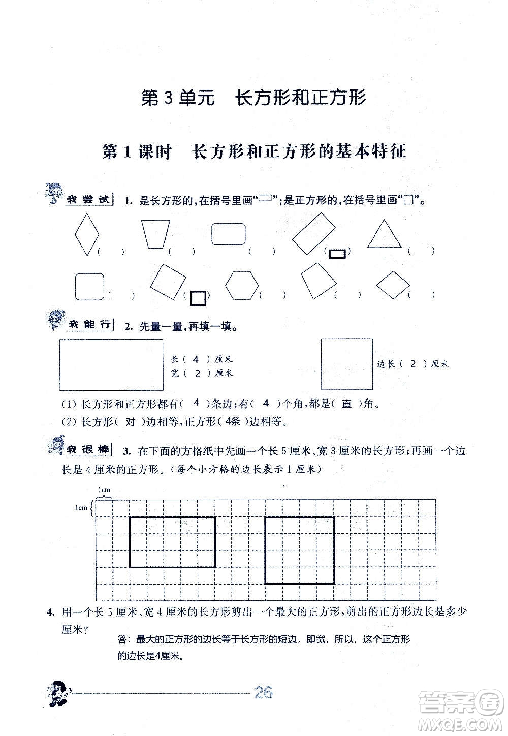 江蘇人民出版社2020伴你學數學三年級上冊蘇教版答案