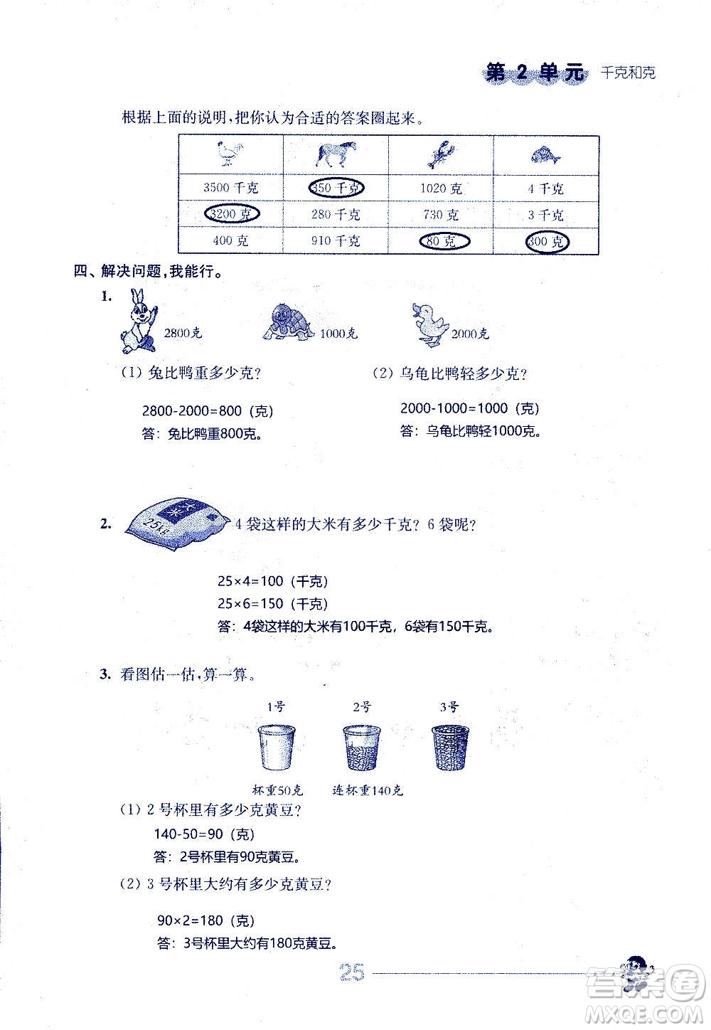 江蘇人民出版社2020伴你學數學三年級上冊蘇教版答案