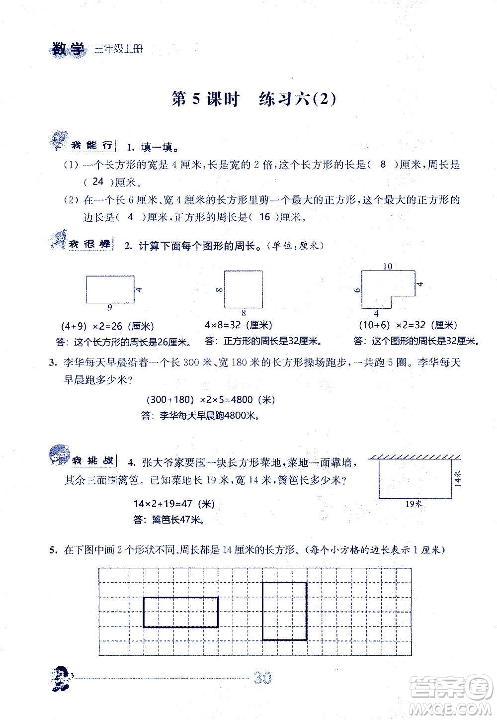 江蘇人民出版社2020伴你學數學三年級上冊蘇教版答案