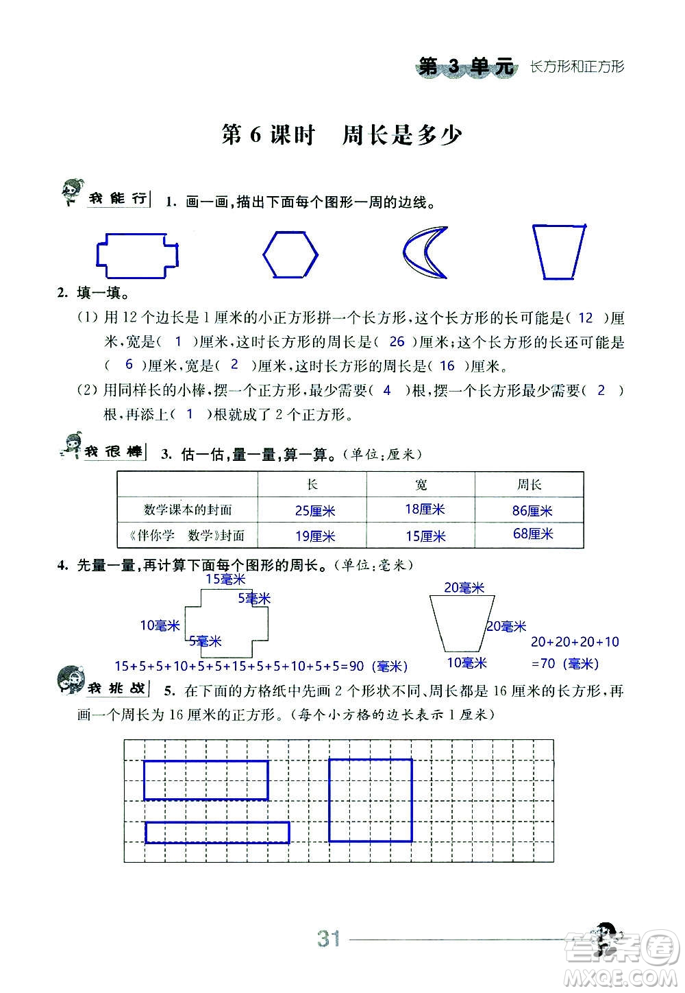 江蘇人民出版社2020伴你學數學三年級上冊蘇教版答案