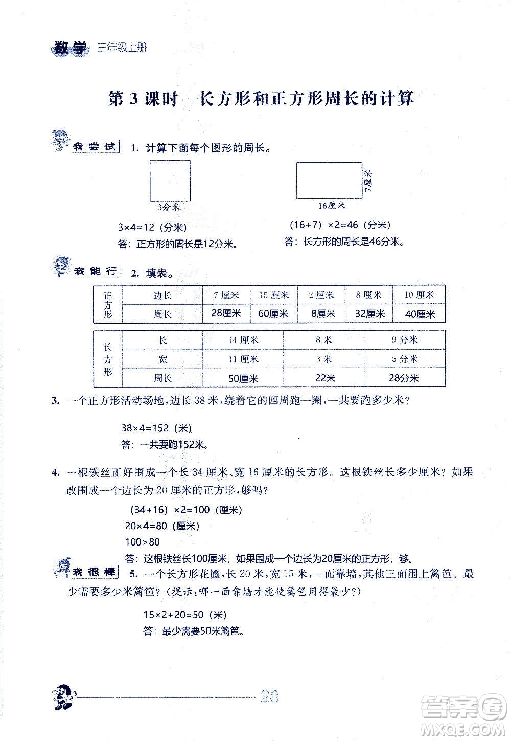 江蘇人民出版社2020伴你學數學三年級上冊蘇教版答案