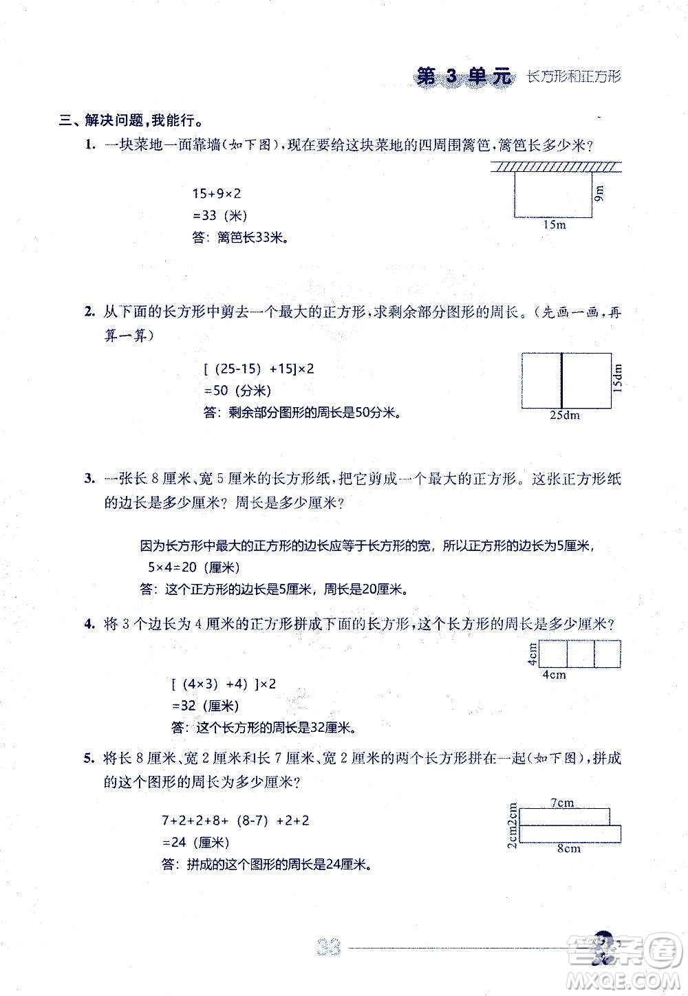 江蘇人民出版社2020伴你學數學三年級上冊蘇教版答案