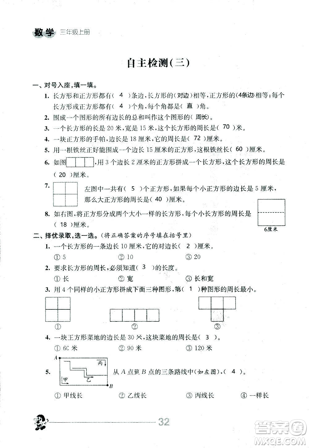 江蘇人民出版社2020伴你學數學三年級上冊蘇教版答案