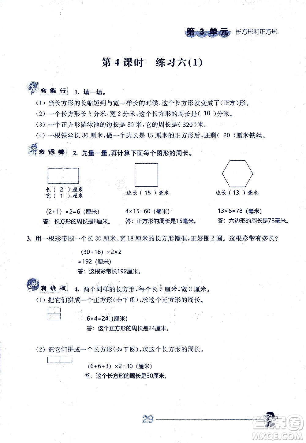 江蘇人民出版社2020伴你學數學三年級上冊蘇教版答案