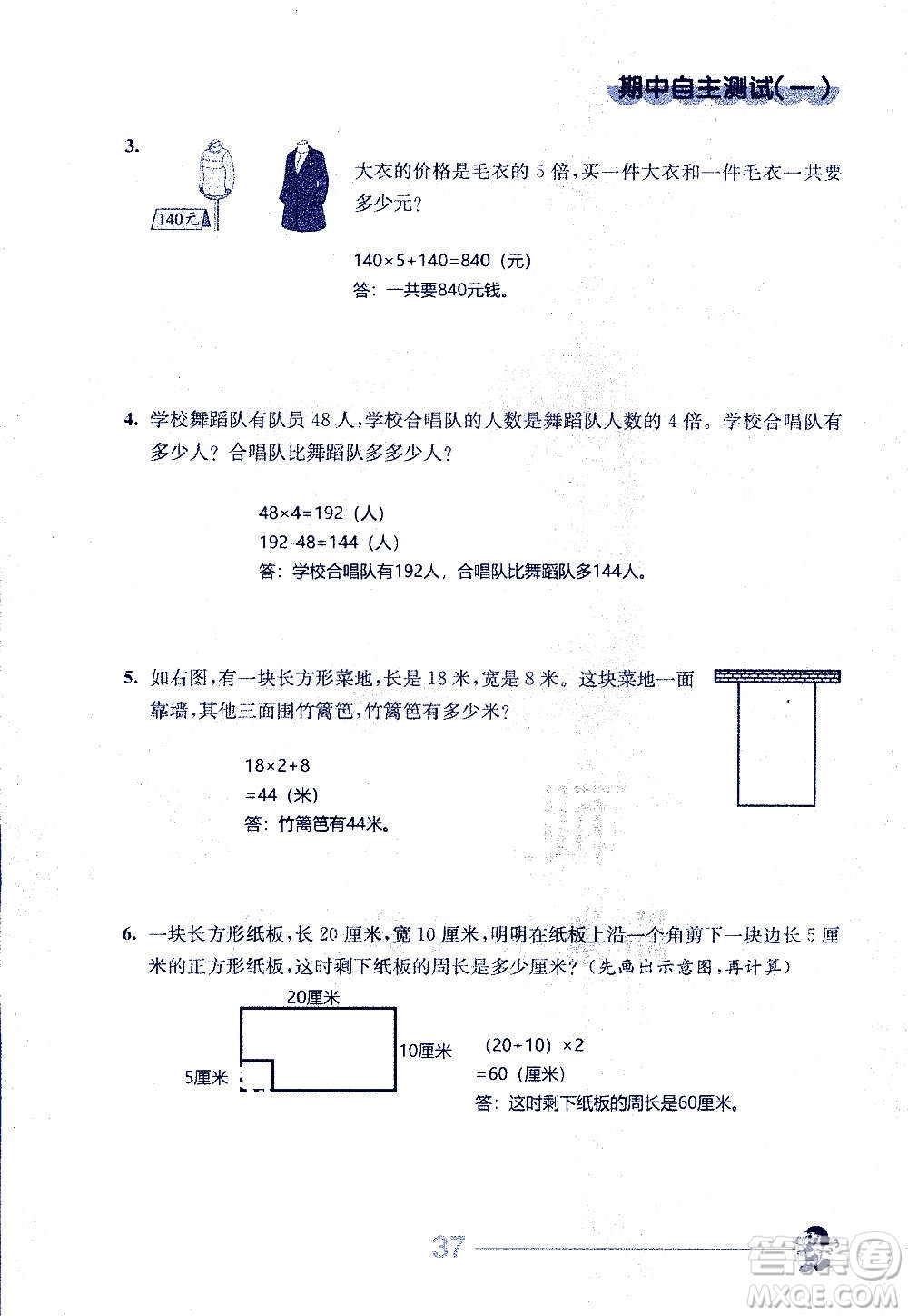 江蘇人民出版社2020伴你學數學三年級上冊蘇教版答案