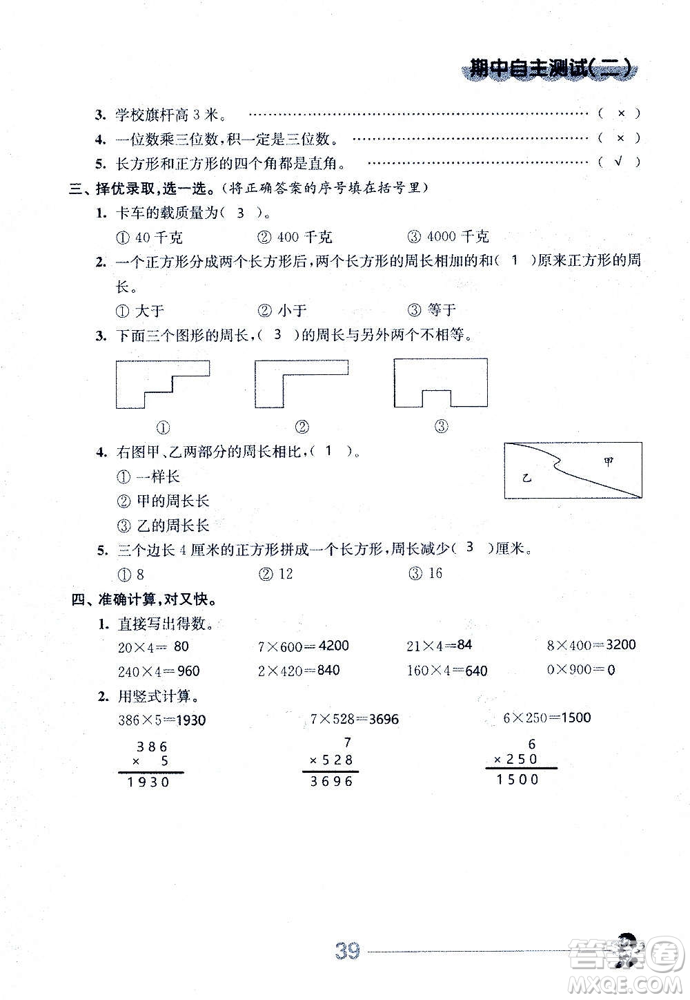 江蘇人民出版社2020伴你學數學三年級上冊蘇教版答案