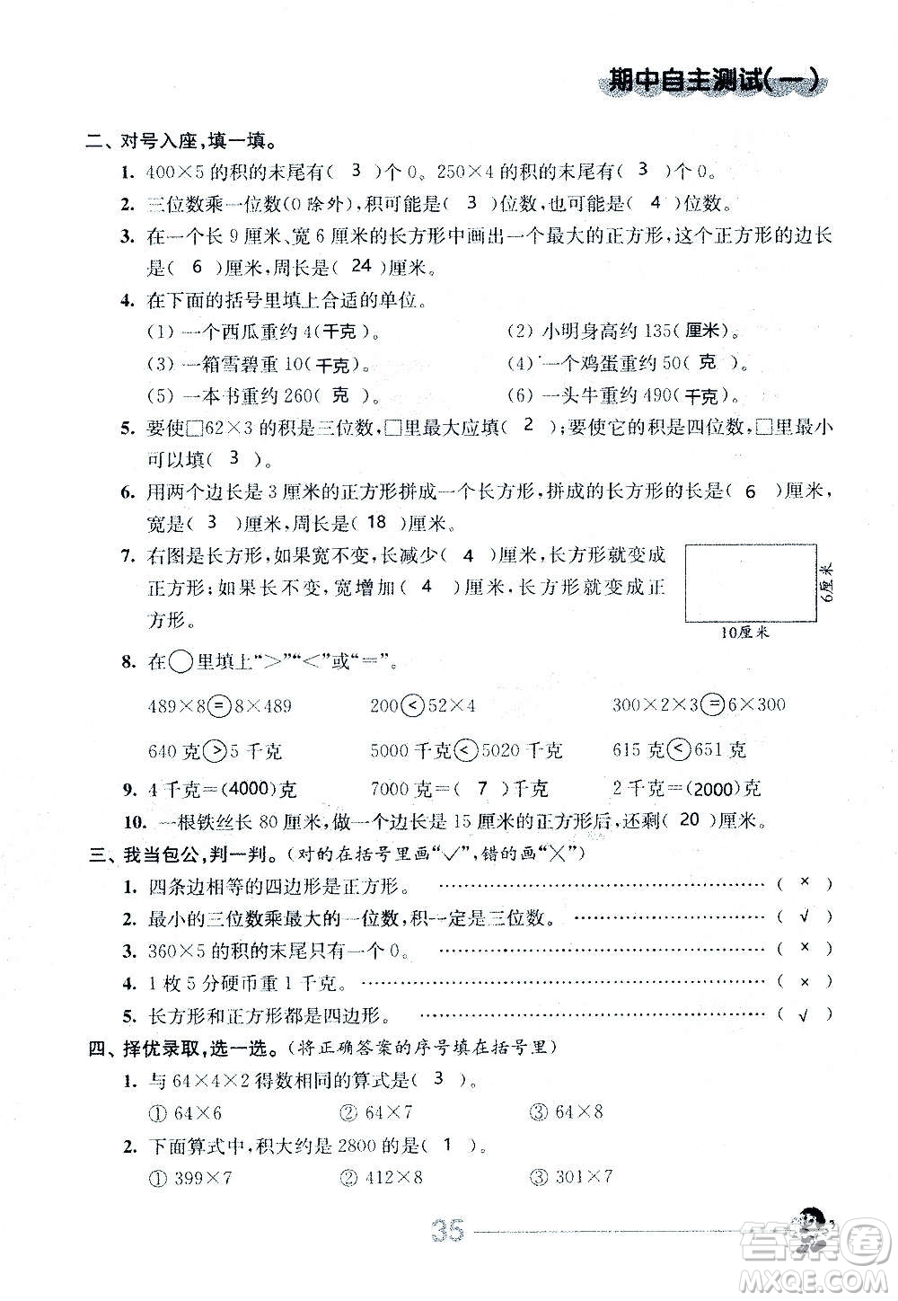 江蘇人民出版社2020伴你學數學三年級上冊蘇教版答案