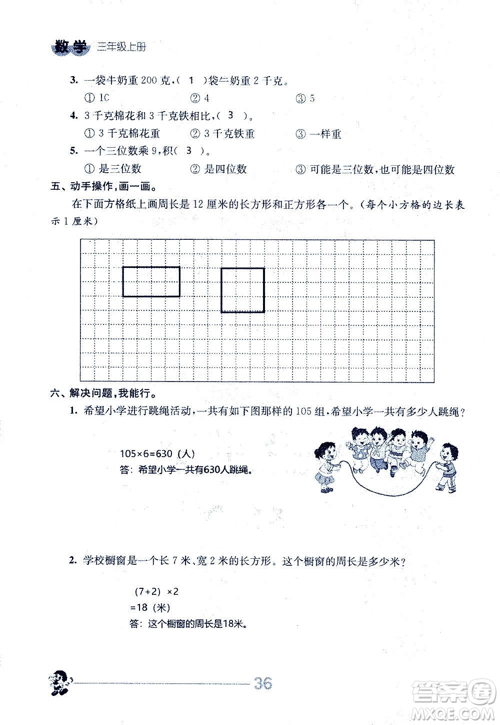 江蘇人民出版社2020伴你學數學三年級上冊蘇教版答案