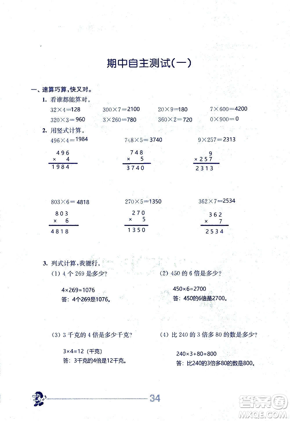 江蘇人民出版社2020伴你學數學三年級上冊蘇教版答案