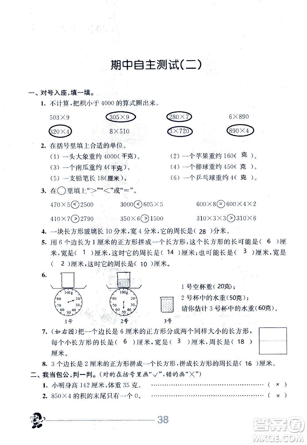 江蘇人民出版社2020伴你學數學三年級上冊蘇教版答案