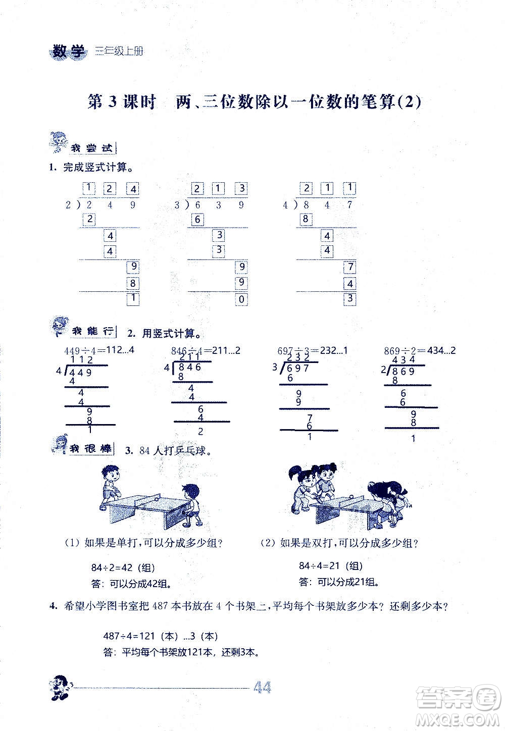 江蘇人民出版社2020伴你學數學三年級上冊蘇教版答案