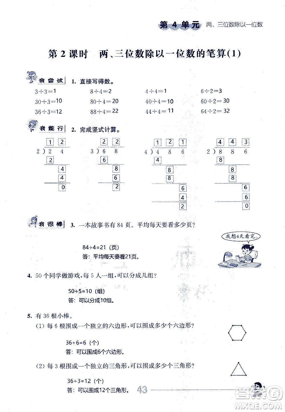 江蘇人民出版社2020伴你學數學三年級上冊蘇教版答案