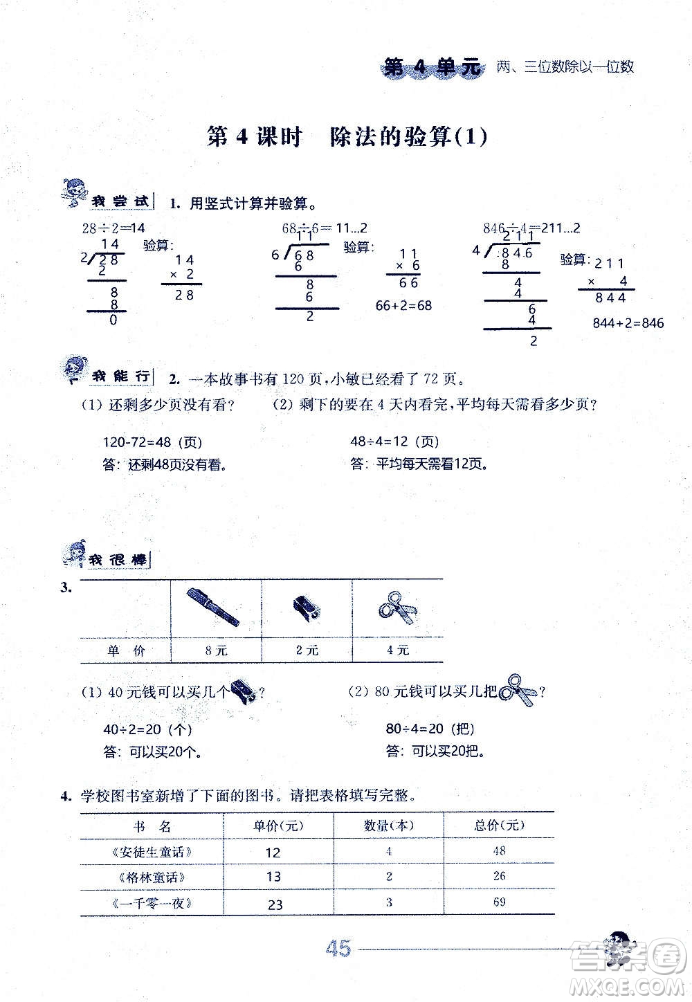 江蘇人民出版社2020伴你學數學三年級上冊蘇教版答案