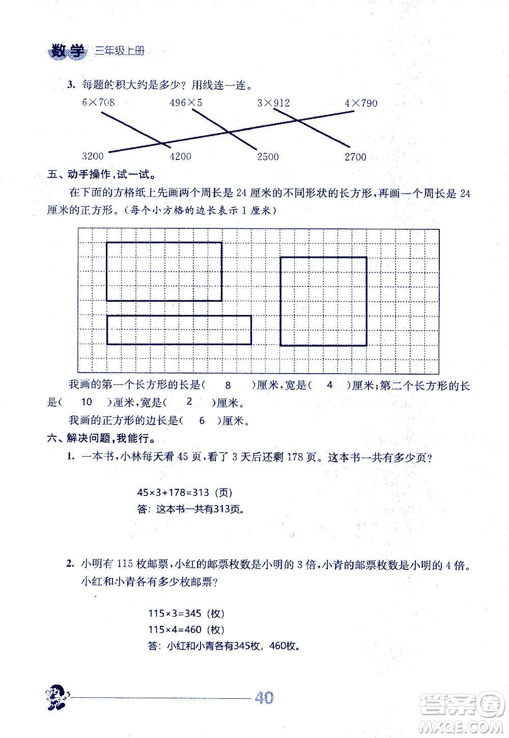 江蘇人民出版社2020伴你學數學三年級上冊蘇教版答案