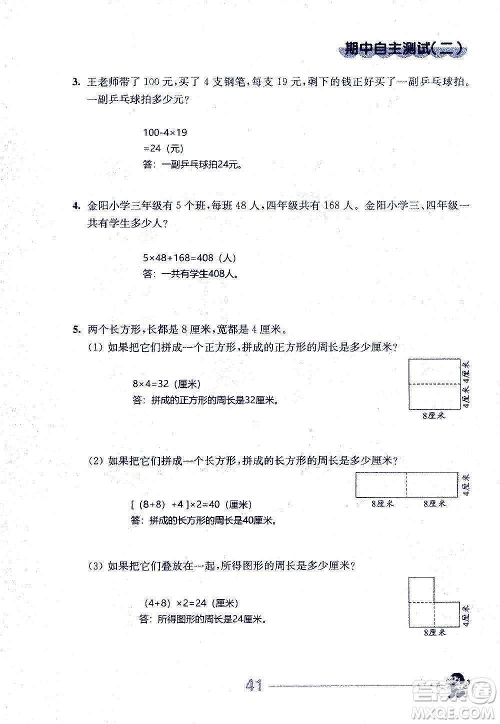 江蘇人民出版社2020伴你學數學三年級上冊蘇教版答案