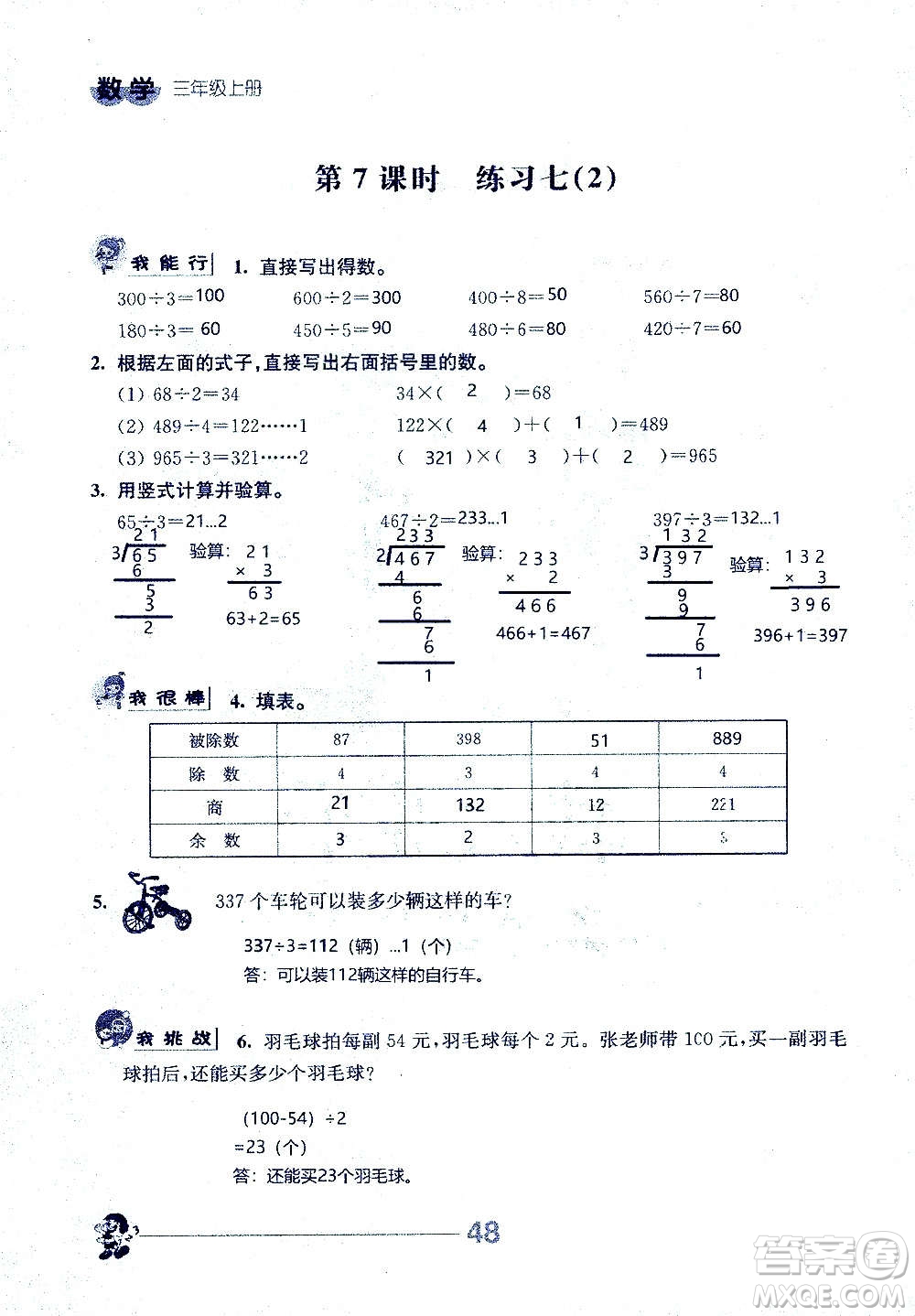 江蘇人民出版社2020伴你學數學三年級上冊蘇教版答案