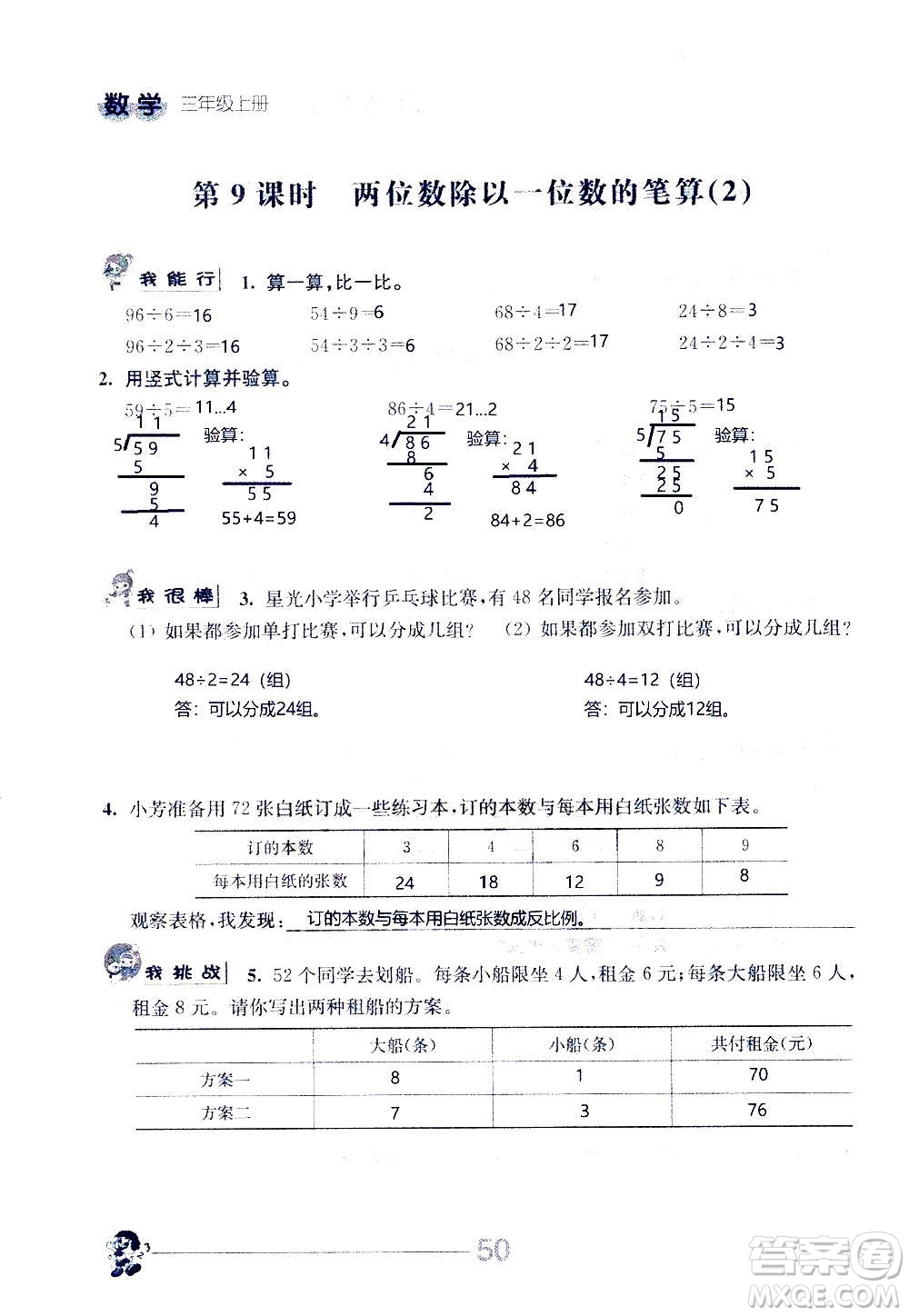 江蘇人民出版社2020伴你學數學三年級上冊蘇教版答案