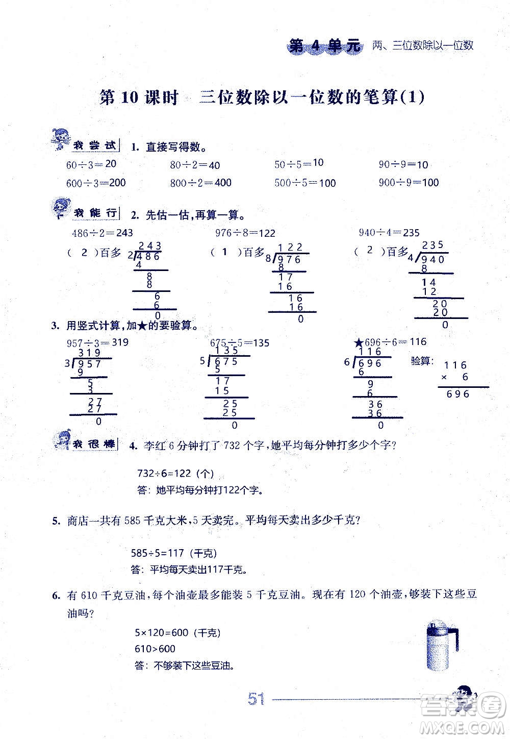 江蘇人民出版社2020伴你學數學三年級上冊蘇教版答案