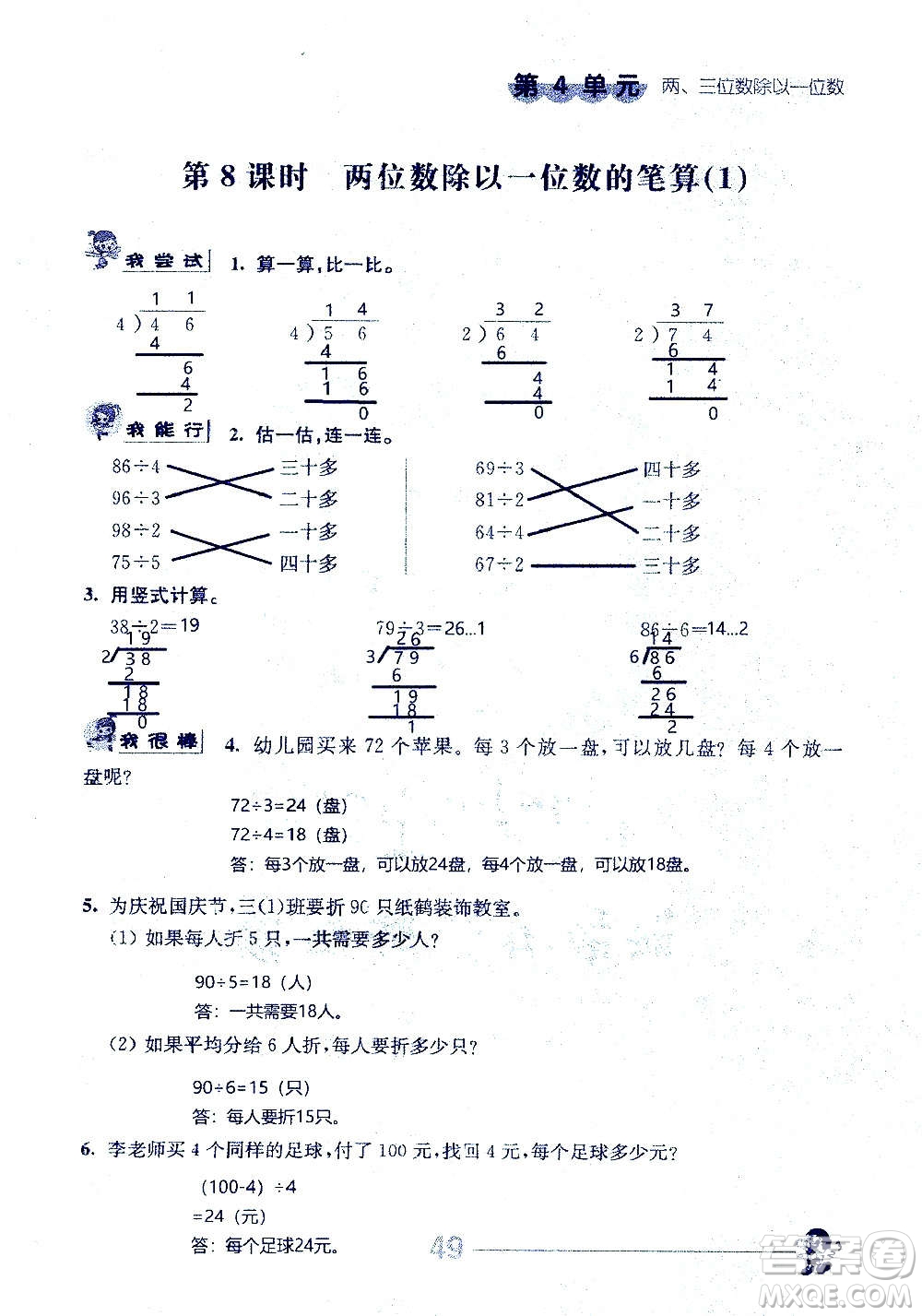 江蘇人民出版社2020伴你學數學三年級上冊蘇教版答案