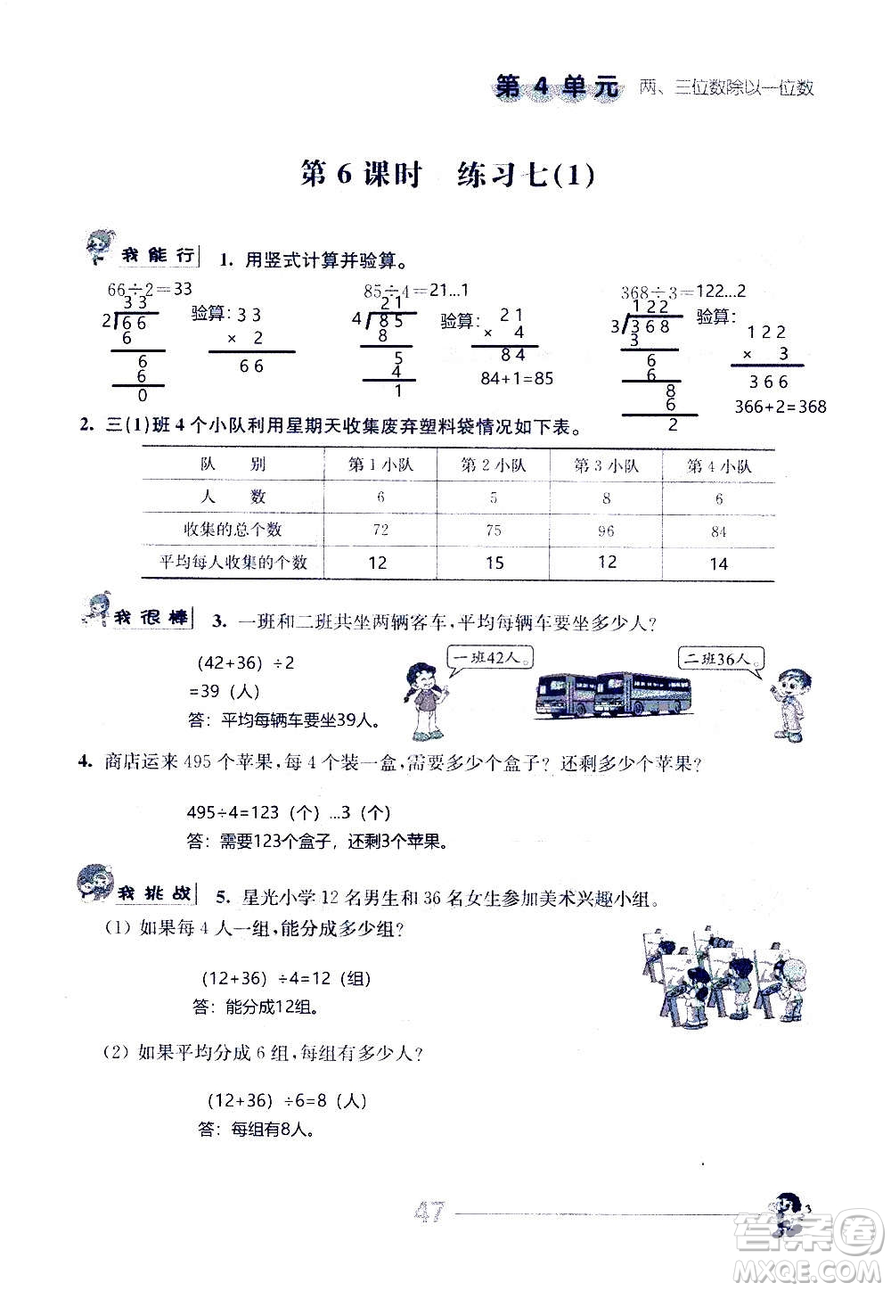 江蘇人民出版社2020伴你學數學三年級上冊蘇教版答案