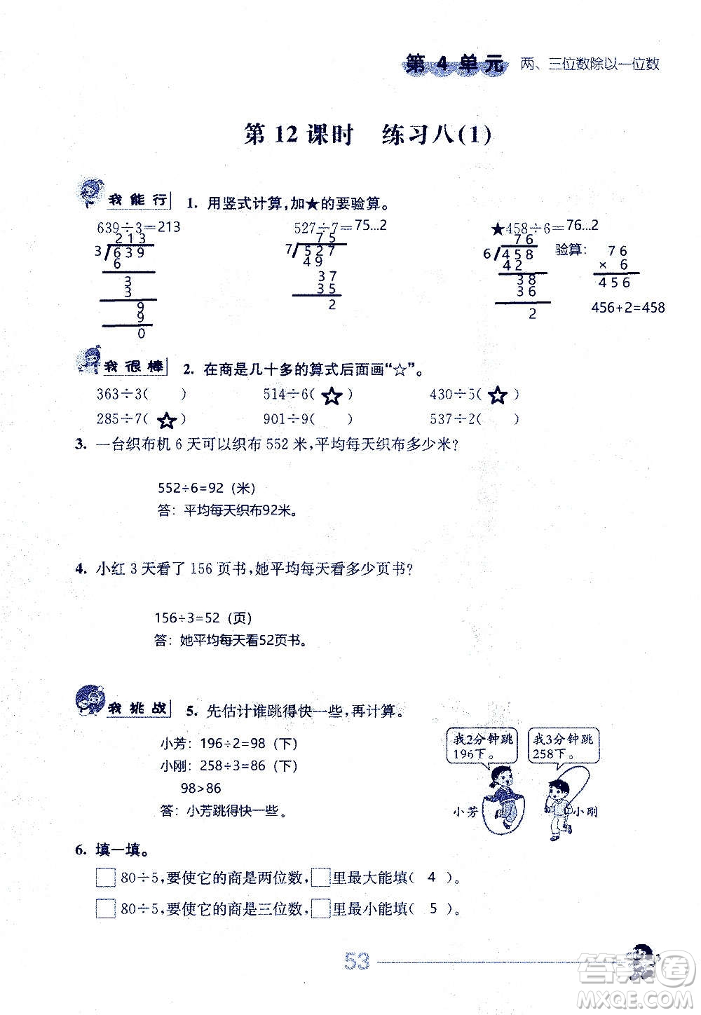 江蘇人民出版社2020伴你學數學三年級上冊蘇教版答案