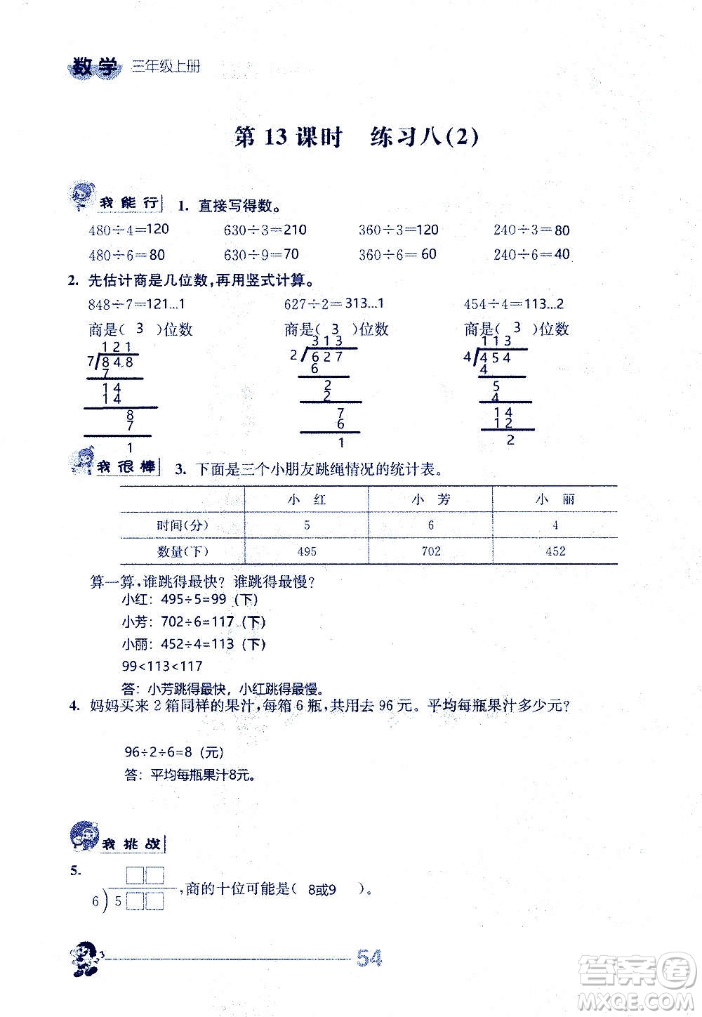 江蘇人民出版社2020伴你學數學三年級上冊蘇教版答案