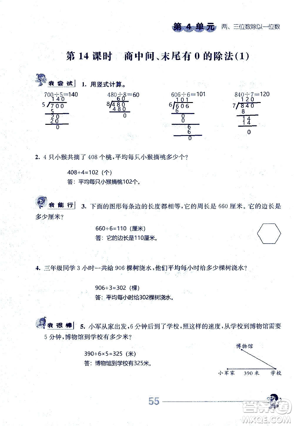 江蘇人民出版社2020伴你學數學三年級上冊蘇教版答案