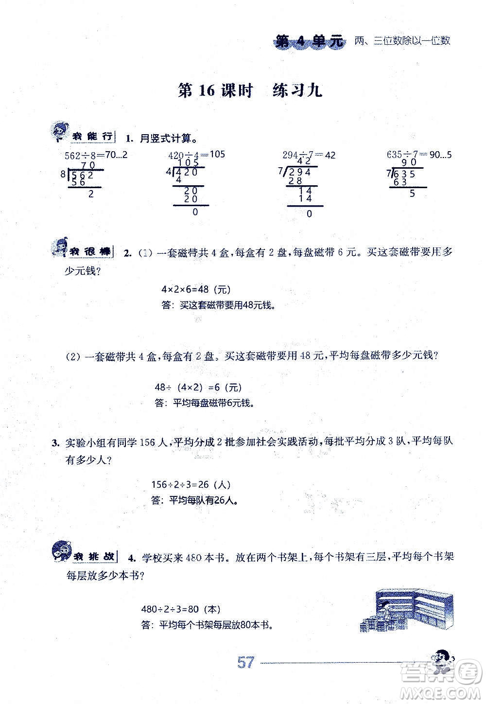 江蘇人民出版社2020伴你學數學三年級上冊蘇教版答案