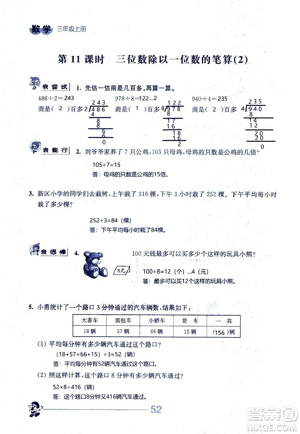 江蘇人民出版社2020伴你學數學三年級上冊蘇教版答案