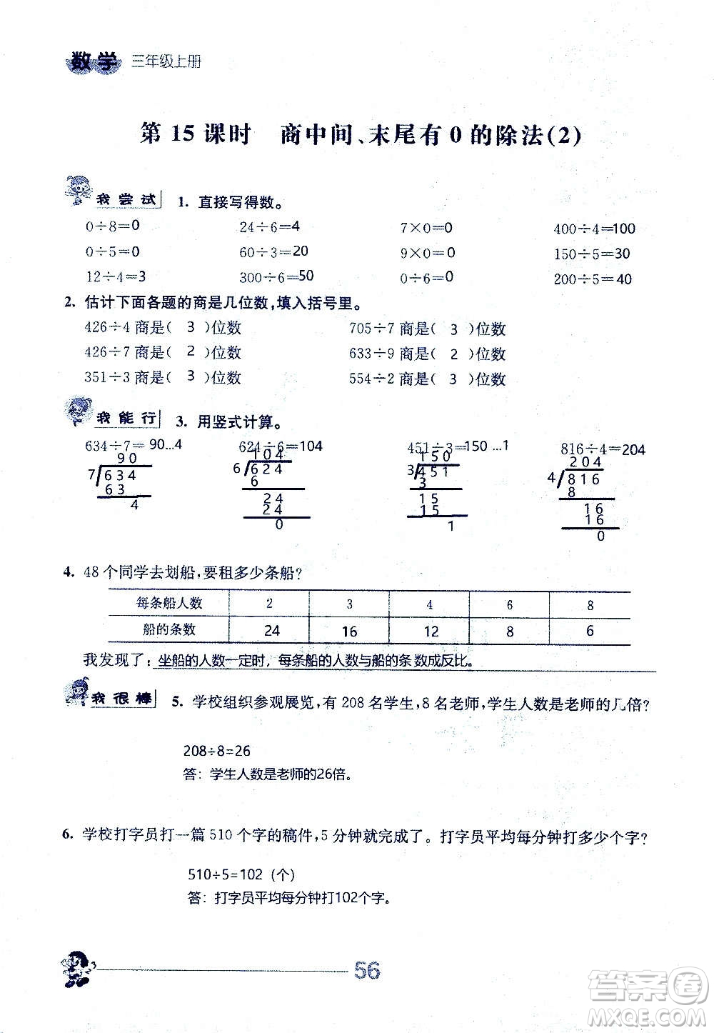 江蘇人民出版社2020伴你學數學三年級上冊蘇教版答案