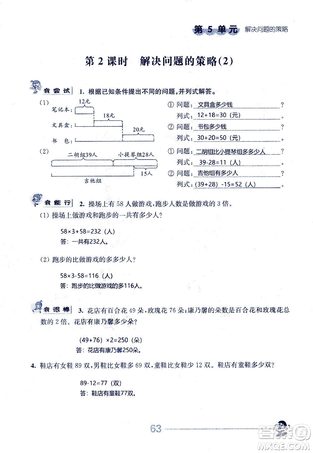 江蘇人民出版社2020伴你學數學三年級上冊蘇教版答案