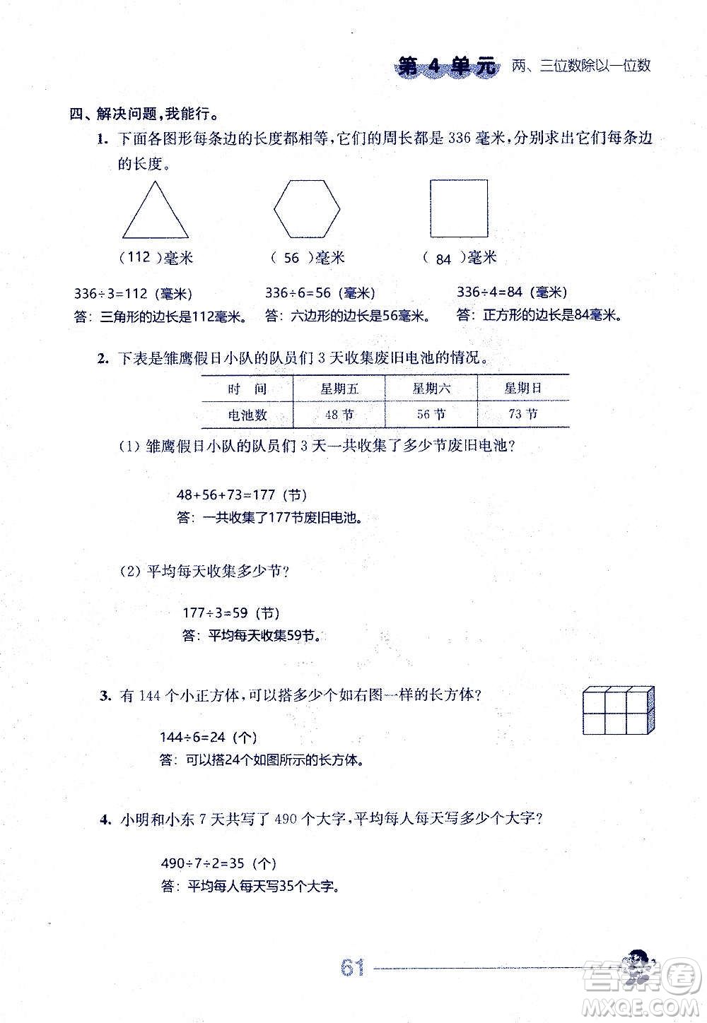 江蘇人民出版社2020伴你學數學三年級上冊蘇教版答案