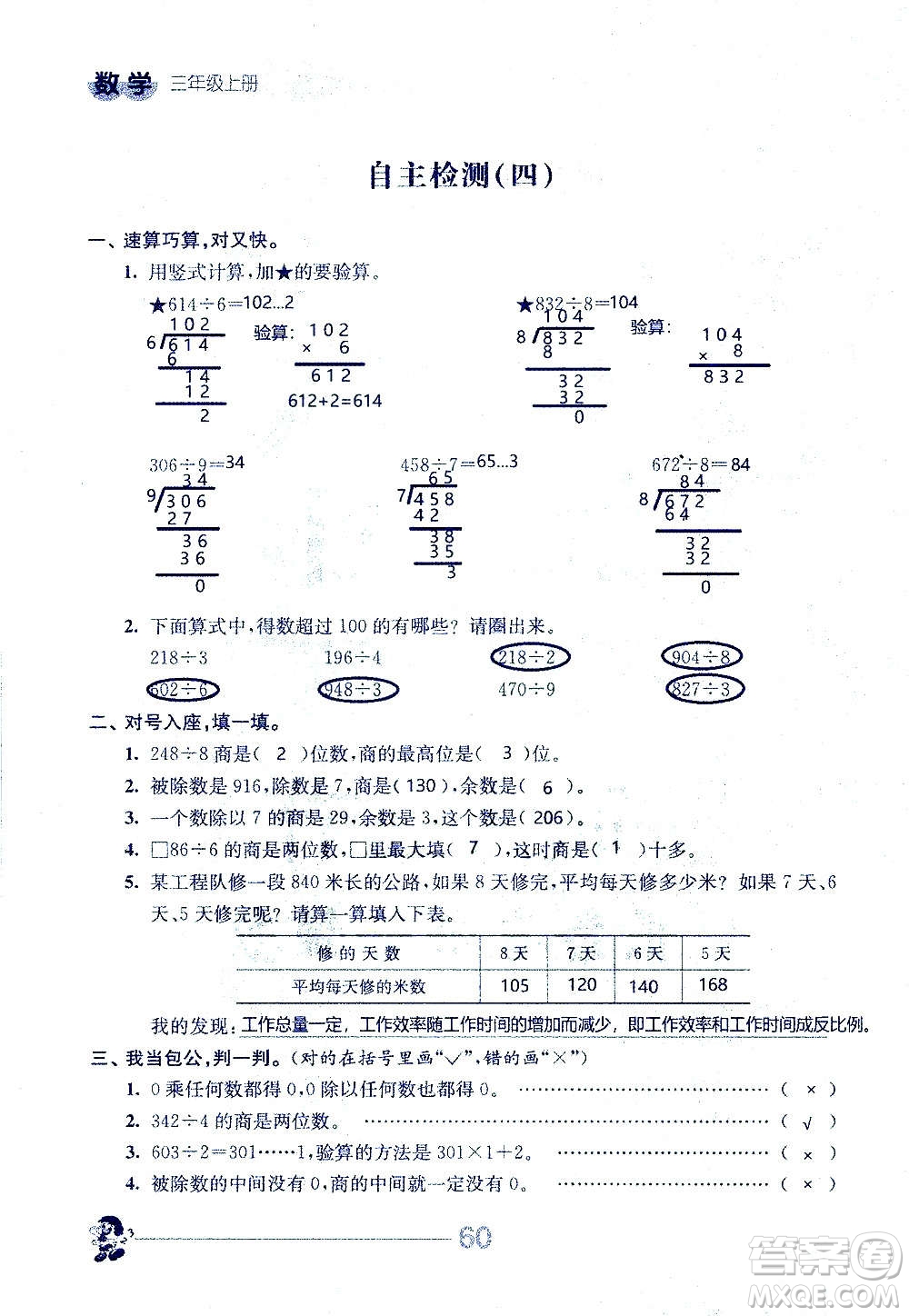 江蘇人民出版社2020伴你學數學三年級上冊蘇教版答案