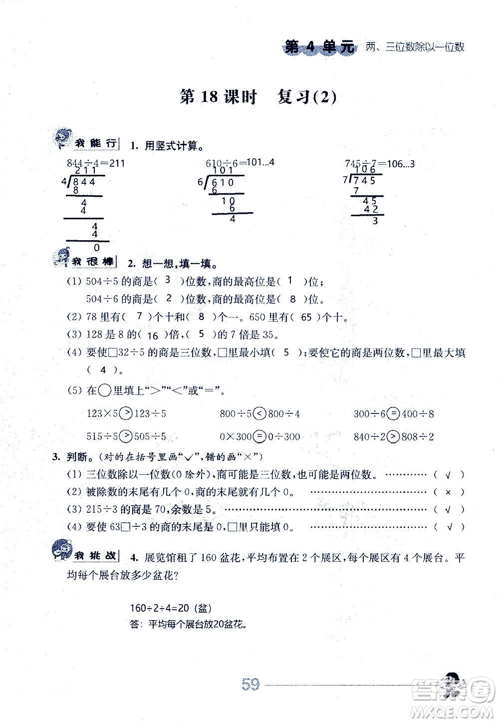 江蘇人民出版社2020伴你學數學三年級上冊蘇教版答案