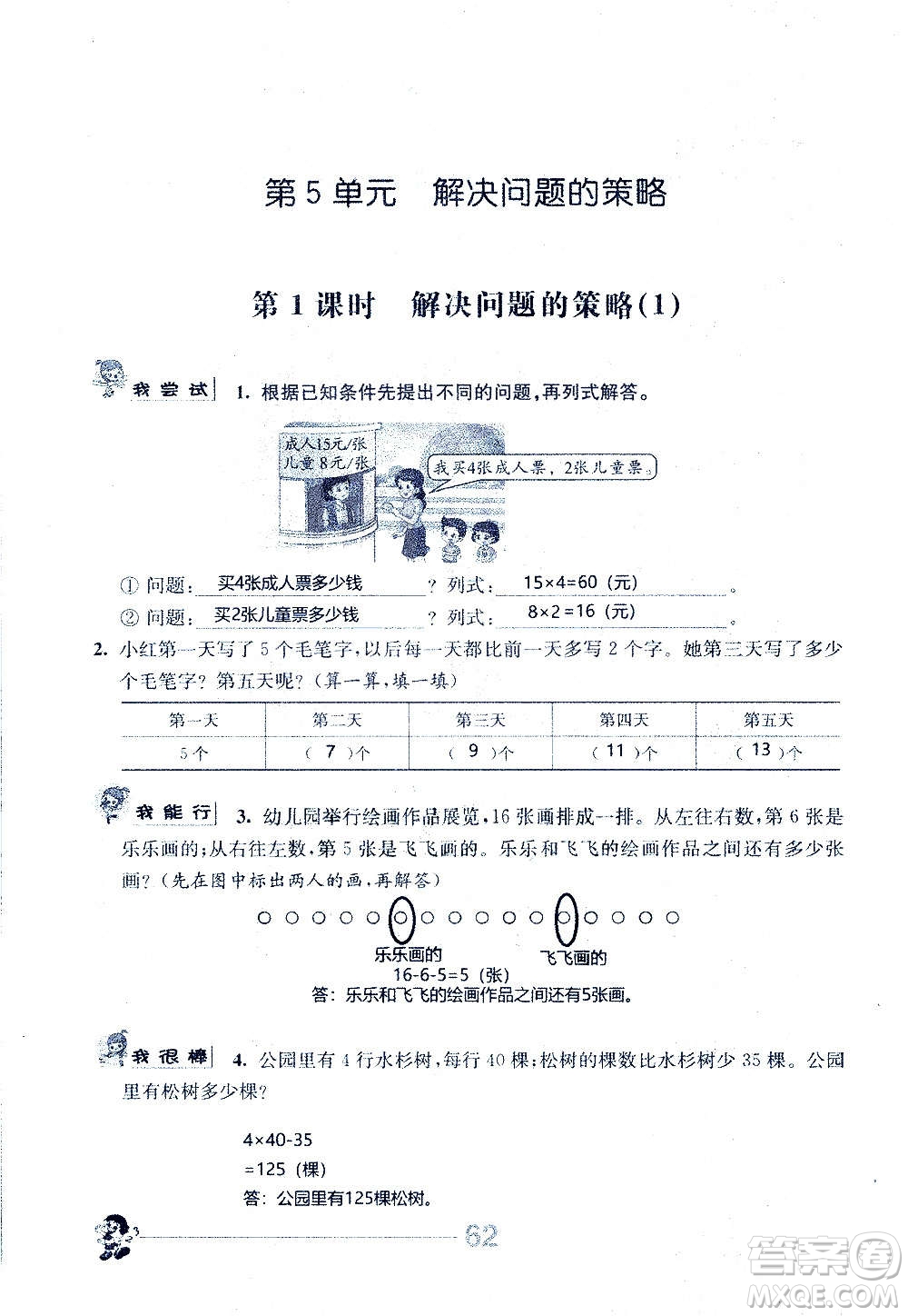 江蘇人民出版社2020伴你學數學三年級上冊蘇教版答案