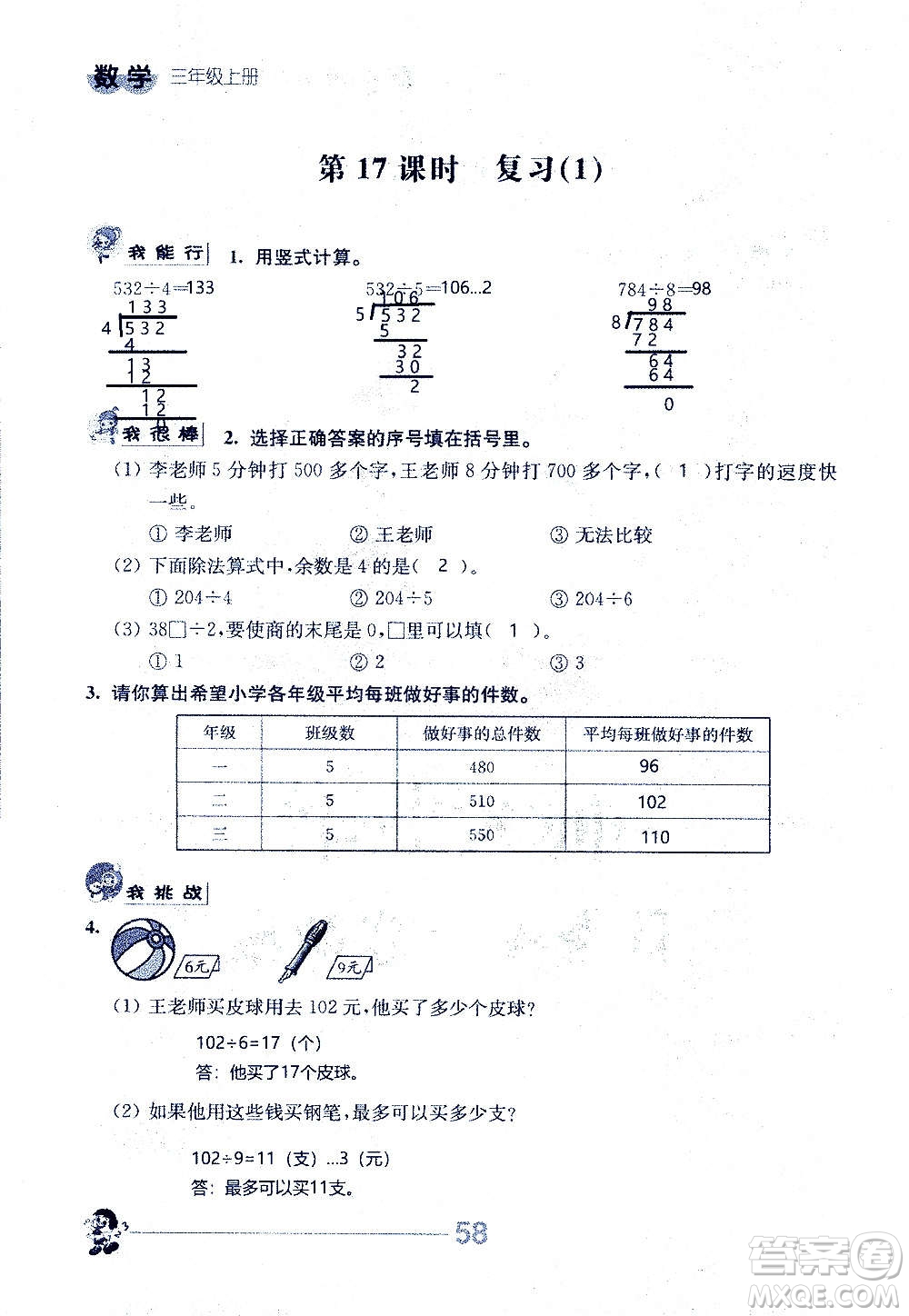 江蘇人民出版社2020伴你學數學三年級上冊蘇教版答案