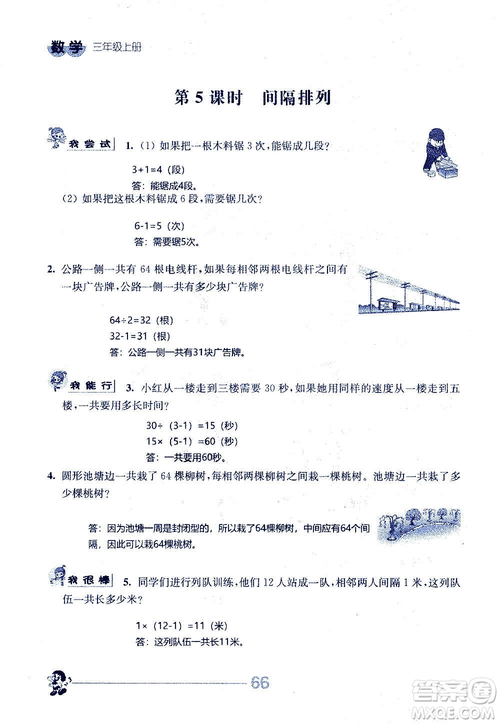 江蘇人民出版社2020伴你學數學三年級上冊蘇教版答案