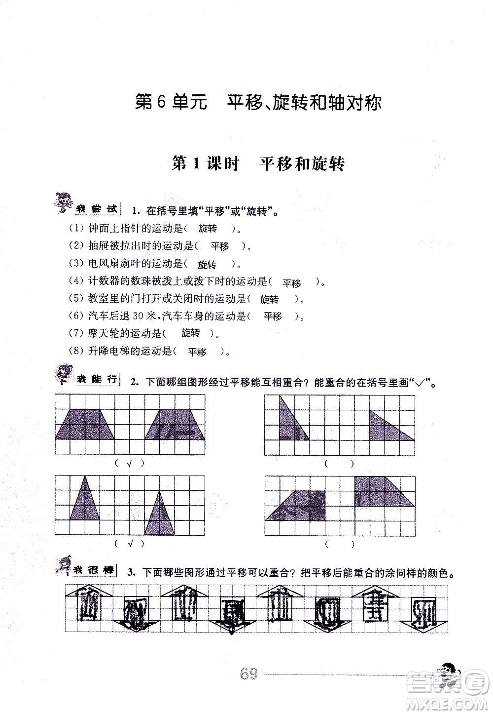 江蘇人民出版社2020伴你學數學三年級上冊蘇教版答案