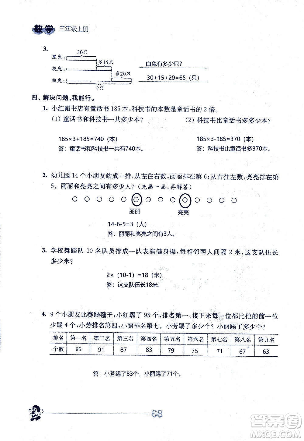 江蘇人民出版社2020伴你學數學三年級上冊蘇教版答案