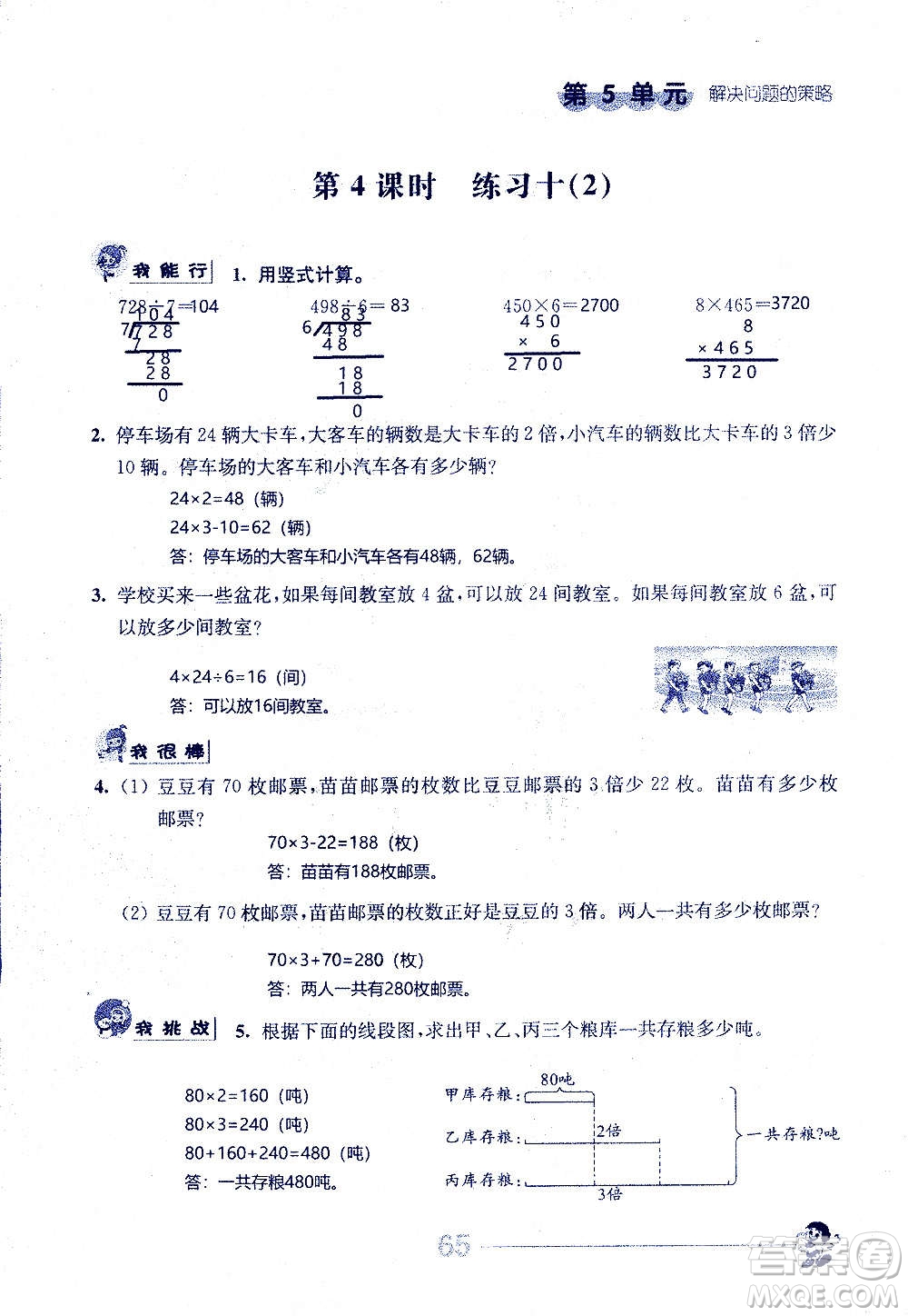 江蘇人民出版社2020伴你學數學三年級上冊蘇教版答案