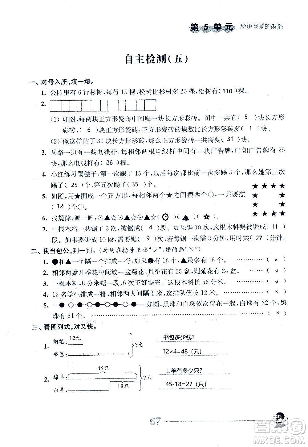 江蘇人民出版社2020伴你學數學三年級上冊蘇教版答案