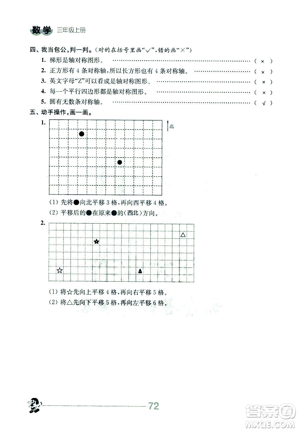 江蘇人民出版社2020伴你學數學三年級上冊蘇教版答案