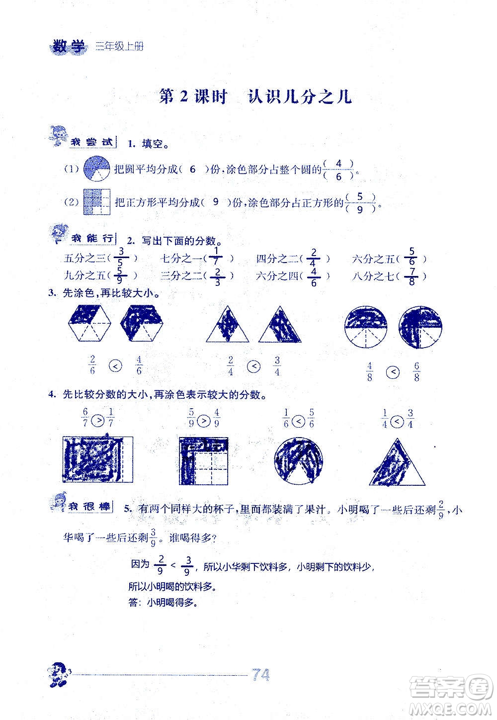 江蘇人民出版社2020伴你學數學三年級上冊蘇教版答案