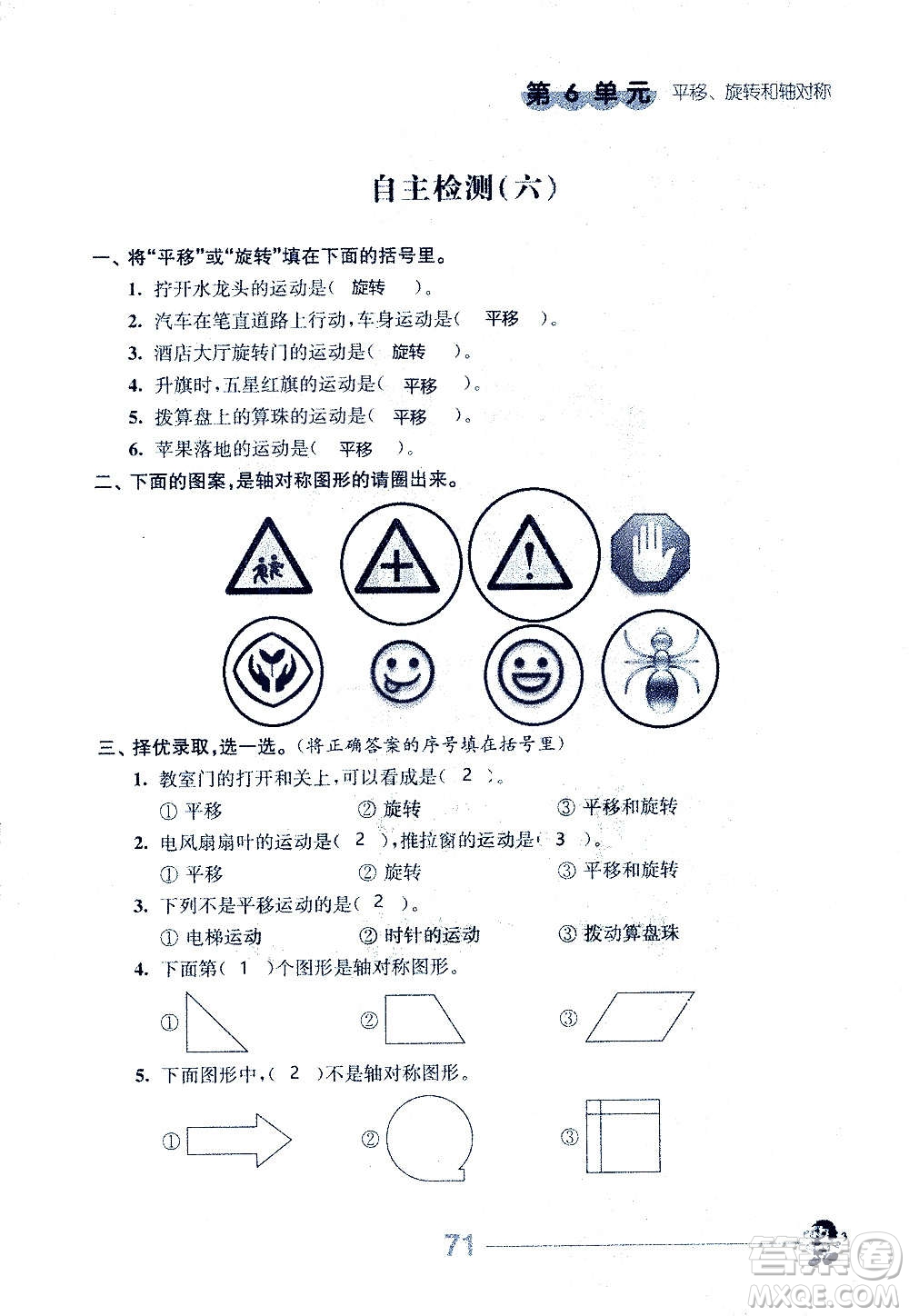 江蘇人民出版社2020伴你學數學三年級上冊蘇教版答案