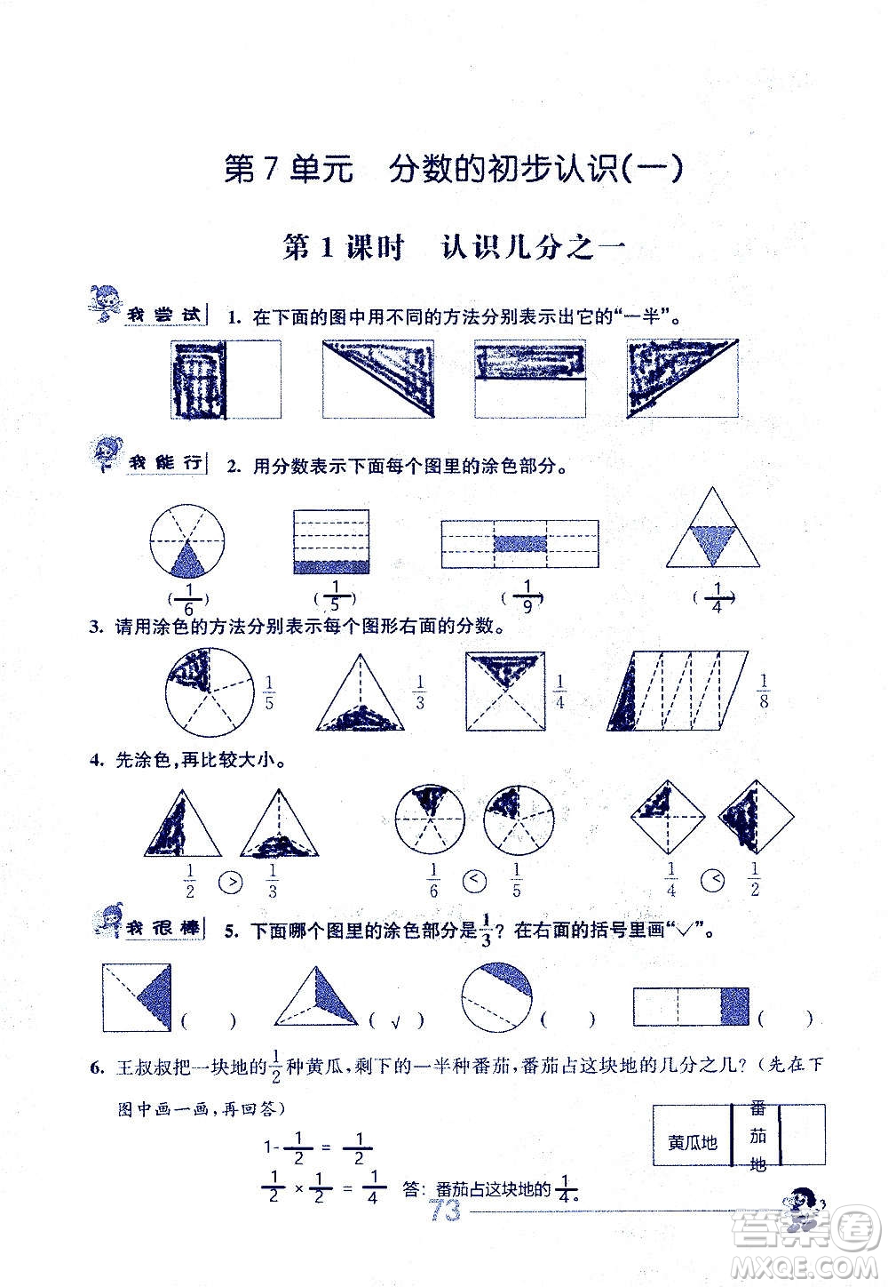 江蘇人民出版社2020伴你學數學三年級上冊蘇教版答案